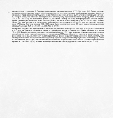 Раков, Д.К. "Война 1812 года. Раритеты музеев Беларуси"